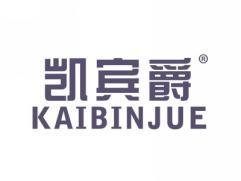 凯宾爵