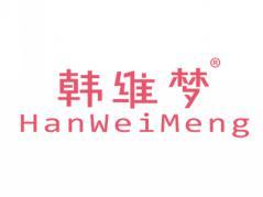 韩维梦HANWEIMENG