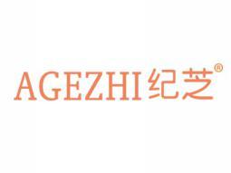 纪芝AGEZHI