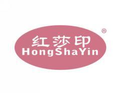 红莎印HONGSHAYIN