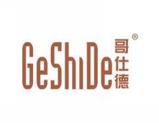 哥仕德GESHIDE
