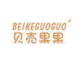 贝売果果BEIKEGUOGUO