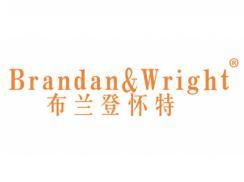 布兰登怀特BRANDANWRIGHT