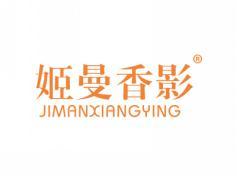 姬曼香影JIMANXIANGYING