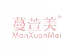 蔓萱美MANXUANMEI