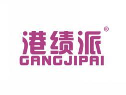 港绩派GANGJIPAI