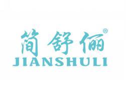简舒俪JIANSHULI