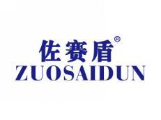 佐赛盾ZUOSAIDUN