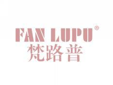 梵路普FANLUPU