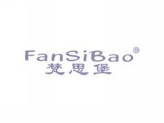 梵思堡FANSIBAO