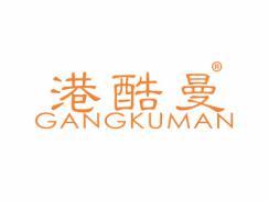 港酷曼GANGKUMAN