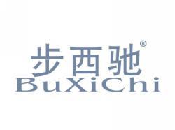 步西驰BUXICHI