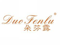 朵芬露DUOFENLU