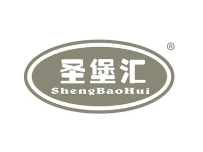 圣堡汇