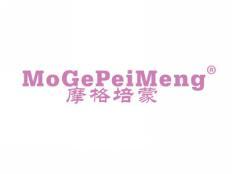 摩格培蒙MOGEPEIMENG
