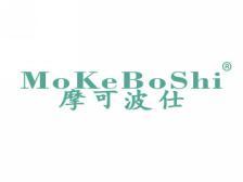 摩可波仕MOKEBOSHI