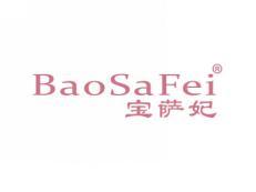 宝萨妃BAOSAFEI