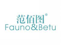 范佰图FAUNOBETU