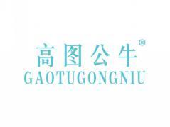 高图公牛GAOTUGONGNIU