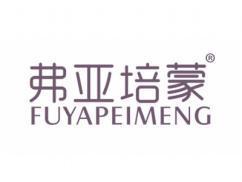 弗亚培蒙FUYAPEIMENG