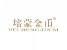 培蒙金币PEIMENGJINBI