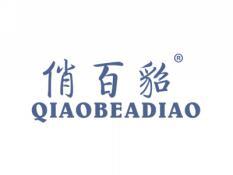 俏百貂QIAOBEADIAO