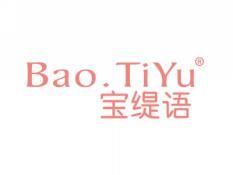 宝缇语BAOTIYU