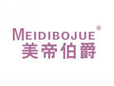 美帝伯爵MEIDIBOJUE