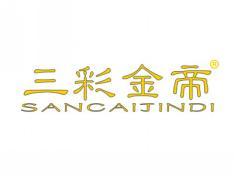 三彩金帝SANCAIJINDI