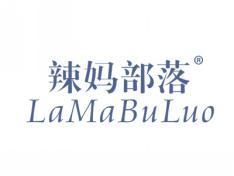 辣妈部落LAMABULUO