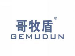 哥牧盾GEMUDUN