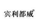 宾利都威