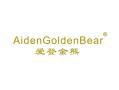 爱登金熊AIDENGOLDENBEAR