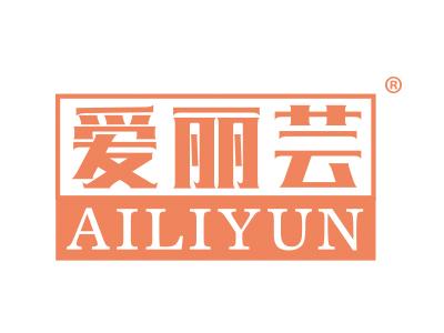 爱丽芸