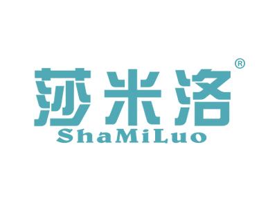 莎米洛