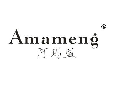 阿玛盟