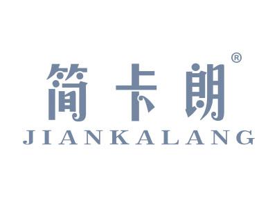 简卡朗