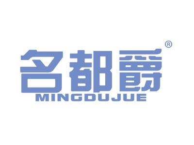 名都爵