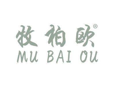 牧柏欧