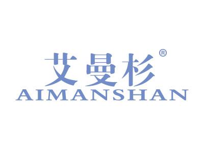 艾曼杉