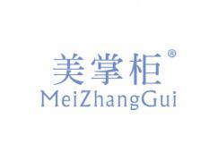 美掌柜MEIZHANGGUI