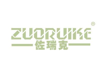 佐瑞克
