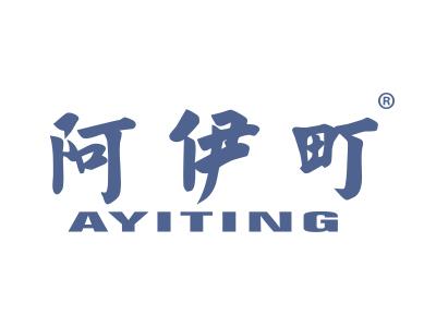 阿伊町