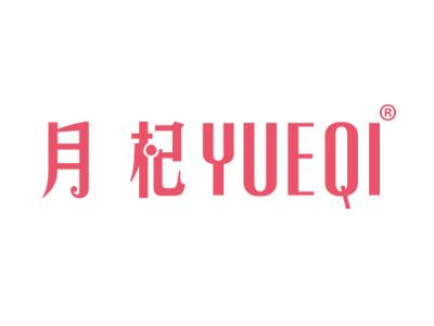 月杞