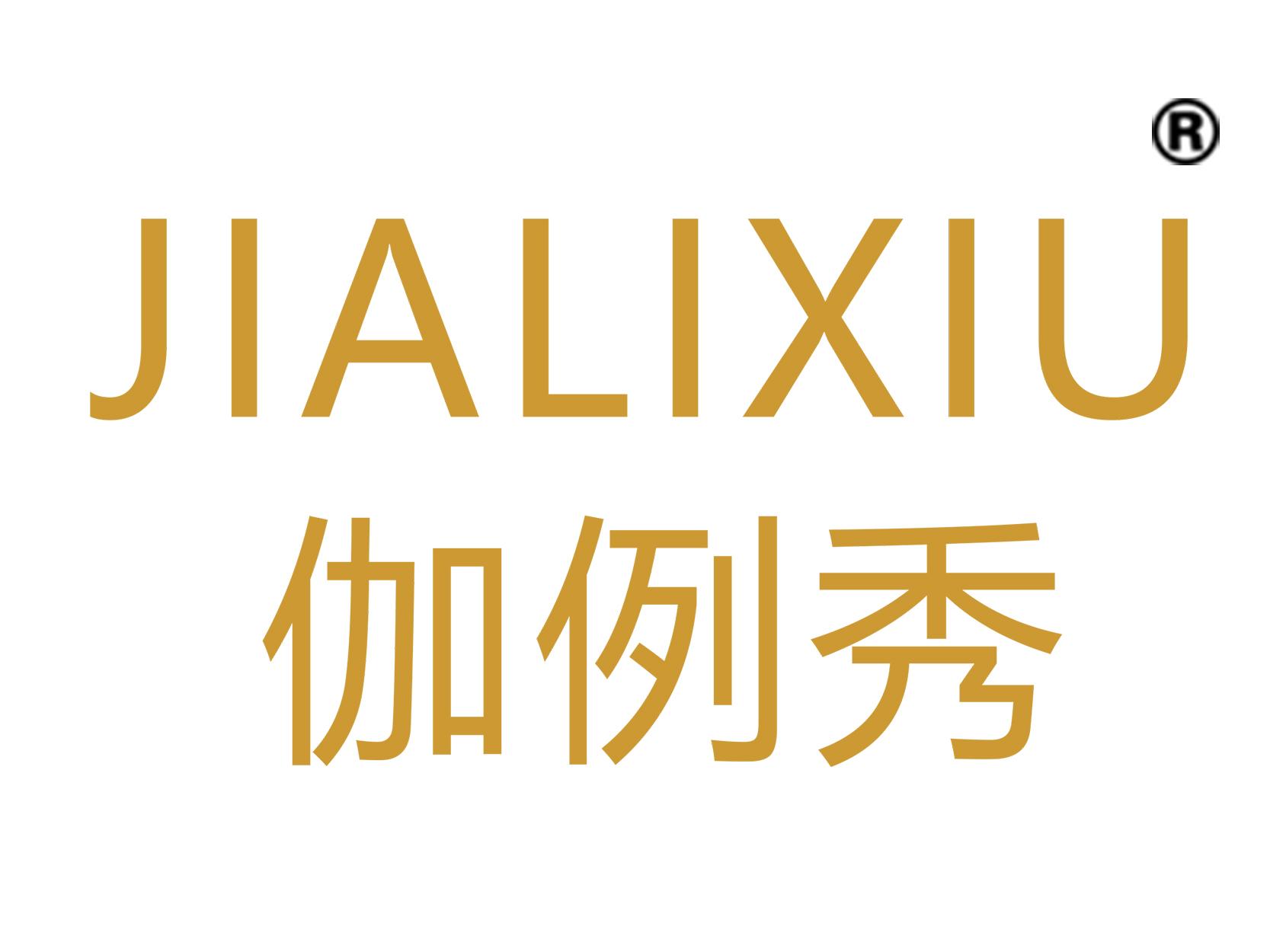 伽例秀