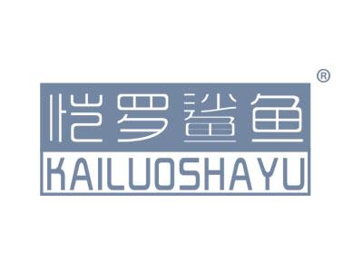 恺罗鲨鱼