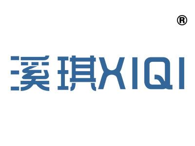 溪琪