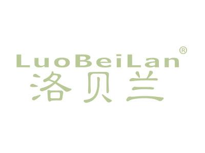 洛贝兰