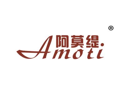 阿莫缇