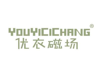 优衣磁场
